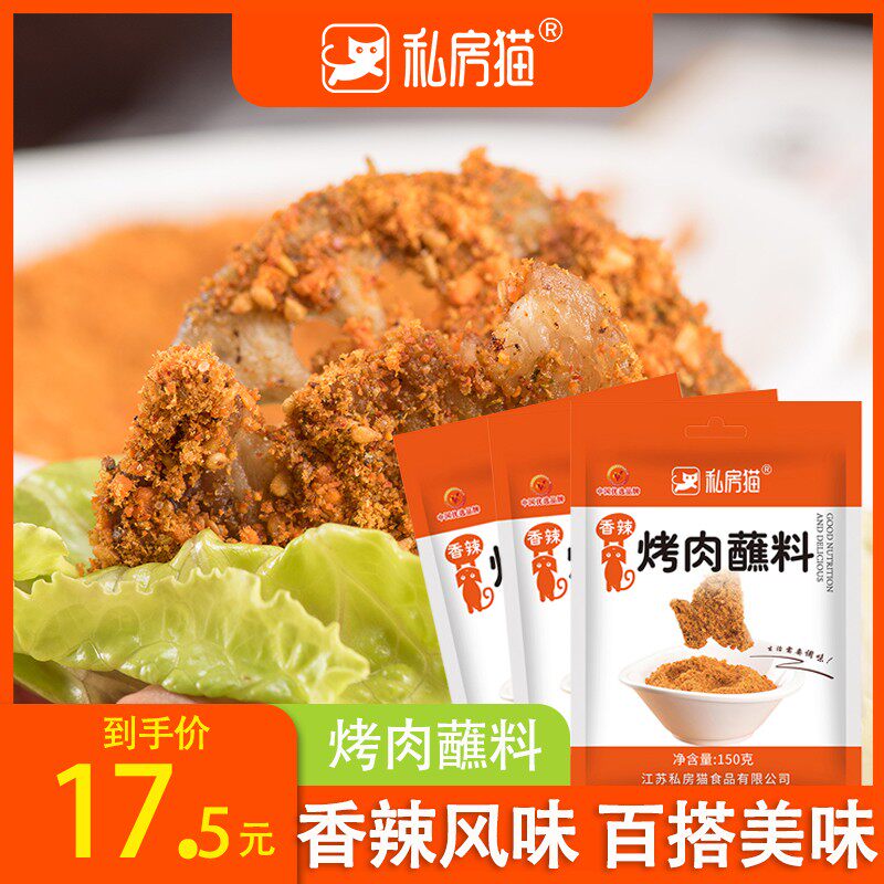 Korean barbecue dipping sauce 150g * 3 barbecue seasoning chili noodles barbecue barbecue dipping dry seasoning barbecue seasoning