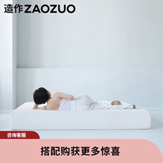 Тюфяк пены памяти 造作 匿 零压床垫极简设计师zaozuo