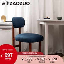 8-point chair Solid wood soft chair Professional edition ZAOZUO dining chair Gaming office chair Living room leisure chair designer