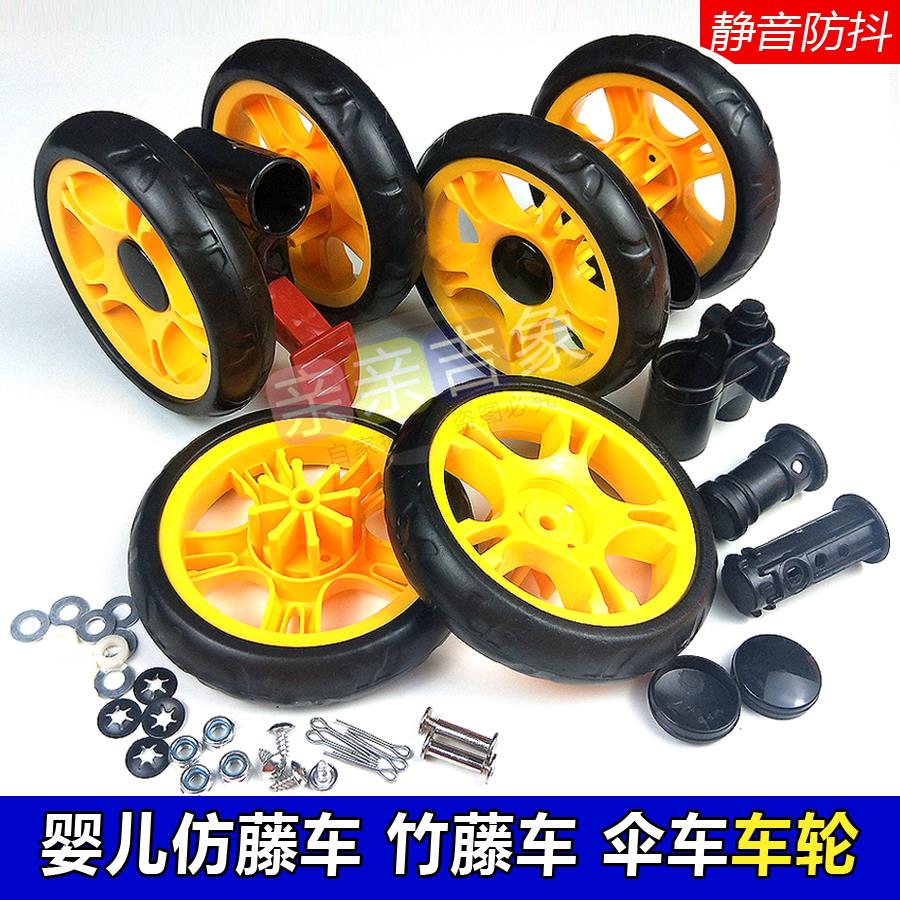 Wheel Sheet Child Rattan Chair Wheels Single baby umbrella small push accessories Car front bamboo choreography rear steering wheel with four wheels
