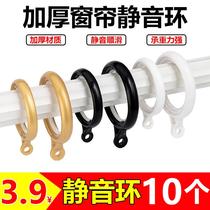 Curtain buckle ring ring silent ring ring accessories Roman Rod ring adhesive hook thickened stainless curtain ring ring