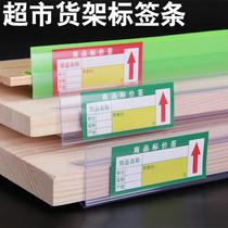 Supermarket shelf price bar container board board card bar pharmacy glass pharmacy card slot label plastic price bar