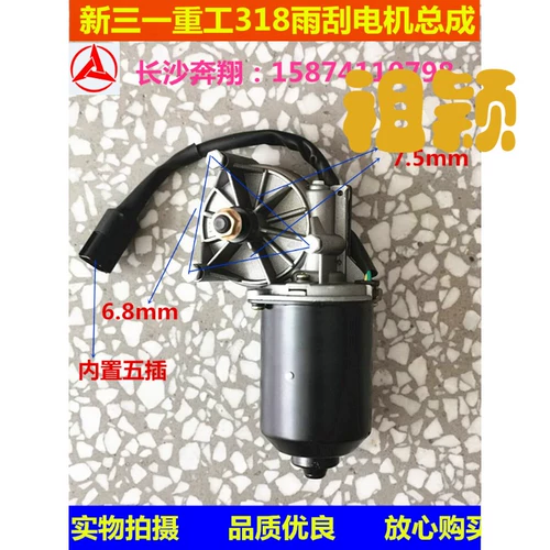 Sanyi Heavy Industry 318 Смешивание Cale C6 C8 Танка стеклоочистителя стеклоочистителя.