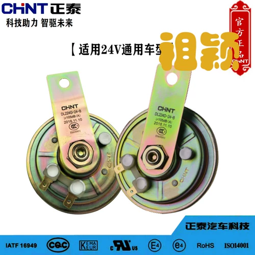 Zhengtai Automobile High и низкий двойной динамик тип рога DL124B 12V 24 В.