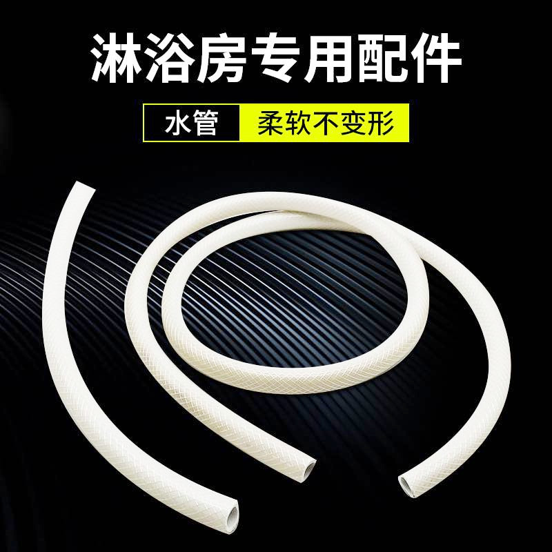 Mesh Tube Integrated Shower Room Screen Connection Water Pipe Bathroom Shower Household Pvc Tap Water Soft White Pipe 10