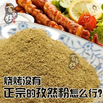 Titian grill grill roast spill authentic pure cuminous powder 500g commercial grilled fish cuminous one pound