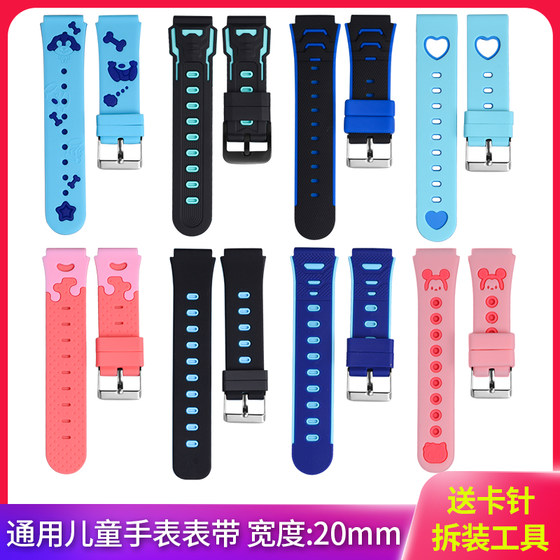 Universal children's phone watch strap 2cm universal 20MM suitable for Aiko Zhanghang 360SEplus/8X Reading Lang W7/A5 bracelet accessories Kubia Z7 upgraded silicone watch strap