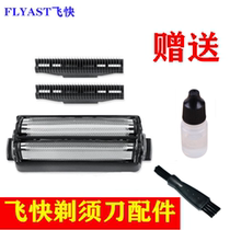 Fly Fast Knife Blade Mesh 621623 Dual-use Type Reciprocating Charging Washout Razor Accessories Mesh Hood Blade Universal