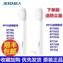 Electric shop Warranty Conventional charging sonic style head RT703 710700S Superman toothbrush replacement head original