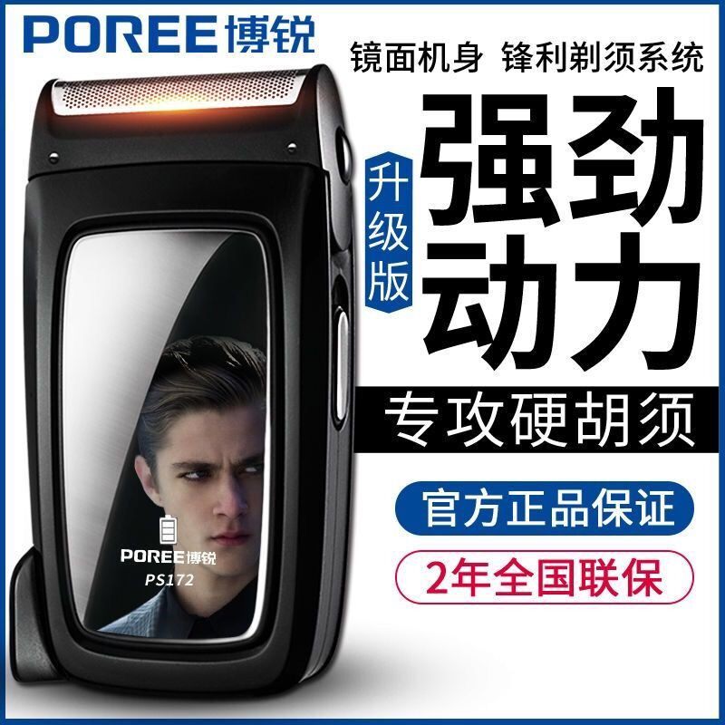 Borui PS172 electric razor reciprocating razor rechargeable single-head shaving planer 629 with the same mini