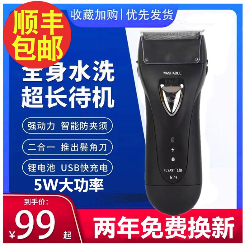 Electric razor reciprocating razor 623 632 men's rechargeable high-power 5W razor car