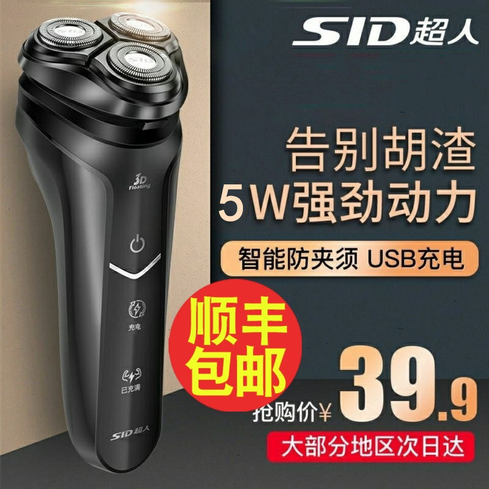 Superman shaved hob electric scraped Hu knife men's rechargeable intelligent water washing triple-head on-board official Xiaomi Hu shall knife