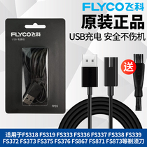 Flying Koshaving Charger Wire Shave Knife Universal FS373 871339318375 08 Original Fitting Accessories