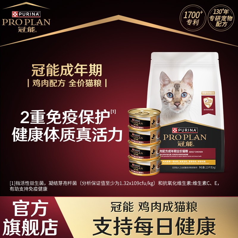 [Official Genuine Product] Purina Pro Plan Cat Food Adult Cat Chicken Food Indoor Adult Full-Price Nutritional Food Official Website Genuine Product