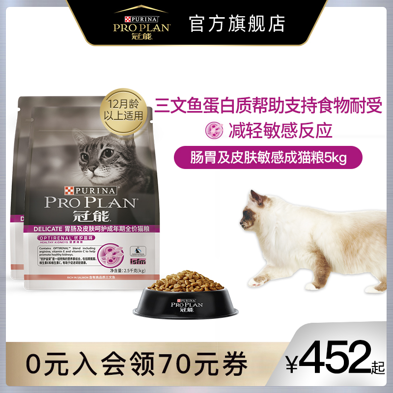 Crown can cat food gut skin sensitive to improve the skin intestinal cat food Care grain 2 5kg 5kg