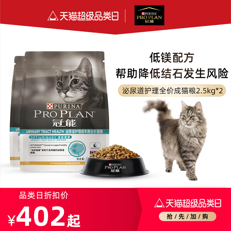 Crown energy cat food secretions Cat Nurturing Urethra Low Magnesium Formula Healthy Full Price Cat Food 2 5kg 7 5kg