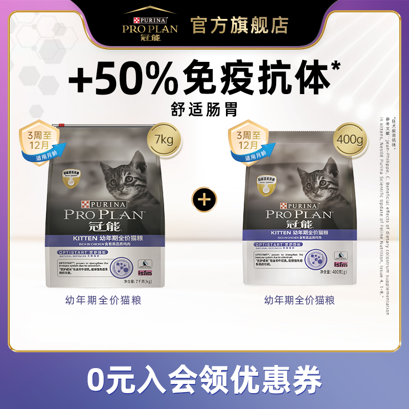 (Exclusive to the live broadcast room) Guanneng cat food 1-12 months milk cake for pregnant cats general full price kitten food 7 4kg