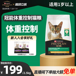 [Weight Control] Guanneng cat food for adult cats, special weight control, obesity prevention and care cat food