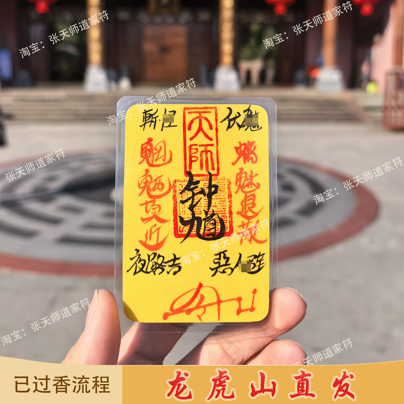 Longhu Mountain Opens a Zhong Kui Shrine to Ward Off Evil Spirits and Protect Against Bad Luck When Traveling at Night, with a Full Set of Tools for Mobile Phone Stickers, Paper Cards, and Peace Amulets