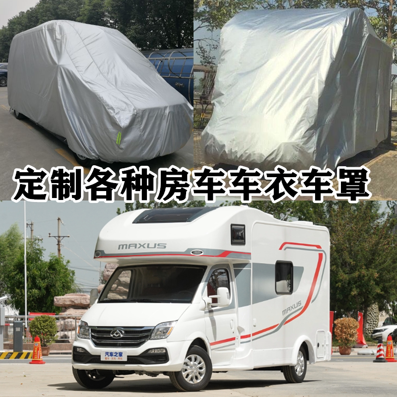 Custom-made Chase v80v90 car clothing Iveco Lint Spinte Yutong RV bus Zhongbaguan light car cover