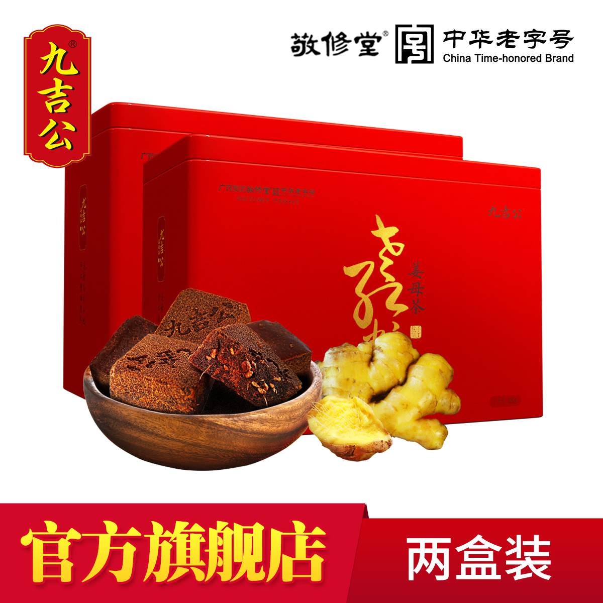 Jiuji Gong official website ginger tea soil old brown sugar ginger tea Big Aunt Yunnan pure handmade two boxes