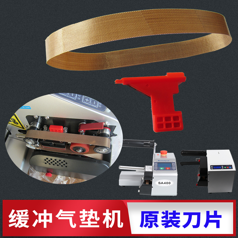 SEMAYAIR HIMEI PACKAGING BUFFER AIR CUSHION MACHINE BELT CHEERING MACHINE TRANSPORT WITH BLADE