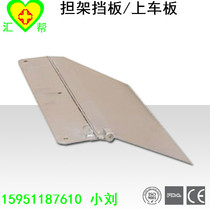 Stainless steel stretcher baffle simple stretcher warehouse automatic boarding stretcher baffle ambulance boarding baffle guide