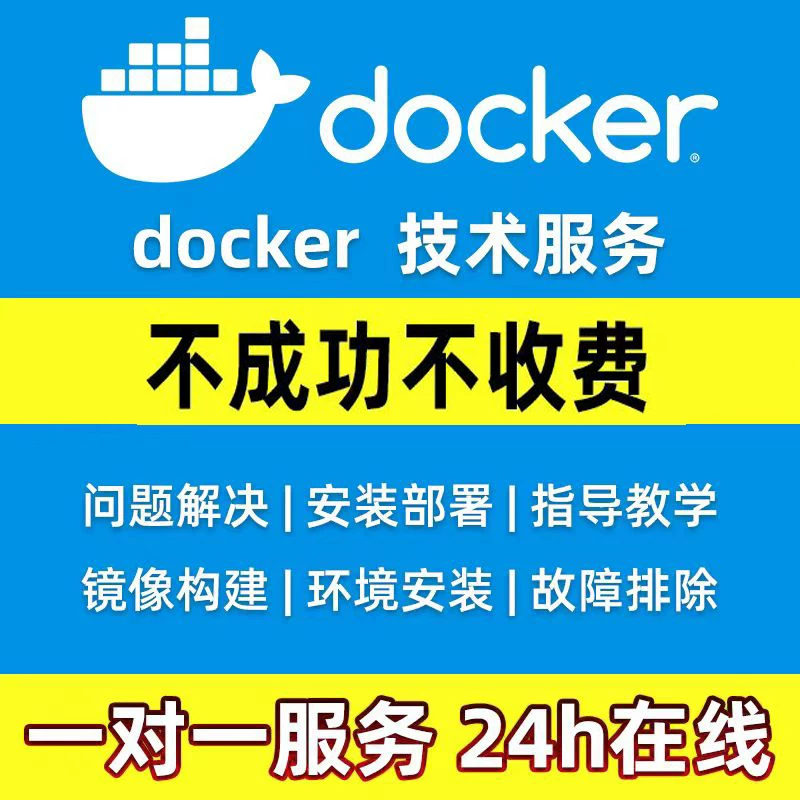 Docker容器服务