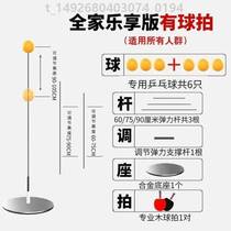 Trainer Table Tennis Vision Hover Fixed Rebound Drills Ball with a single professional version of the adult soldiers ping-pong ball
