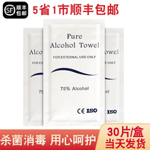 75%alcohol disinfection wipes Student-specific single-piece independent packaging sterilization antibacterial wet paper towel small bag portable