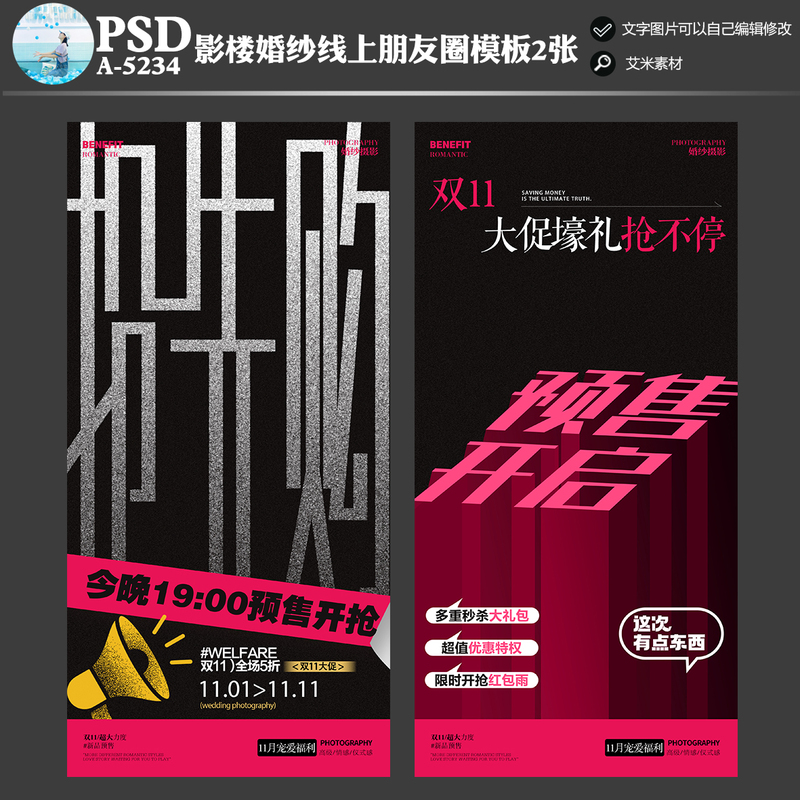 A-5234 Photo Studio Wedding Photography Social Media Online Double 11 Promotion Event Plan Psd Poster Template Material A-5234 Photo Studio Wedding Photography Social Media Online Double 11 Promotion Event Plan Psd Poster Template Material