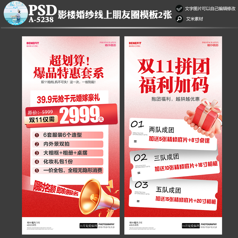 A-5238 Photo Studio Wedding Photography Social Media Online Double 11 Event Plan Psd Package Poster Template Material A-5238 Photo Studio Wedding Photography Social Media Online Double 11 Event Plan Psd Package Poster Template Material