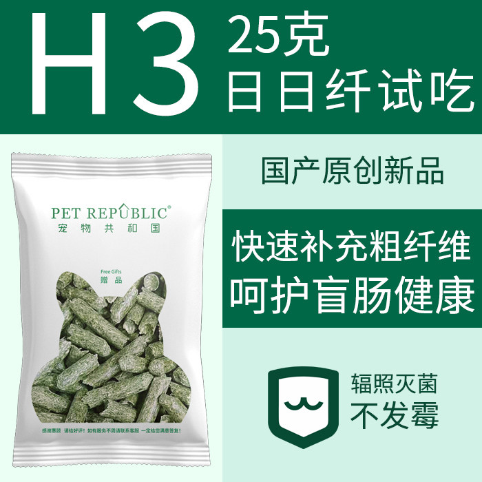 H3 gift 25g instead of 200g-The new day fiber super 97% grass ingredients care for cecum health