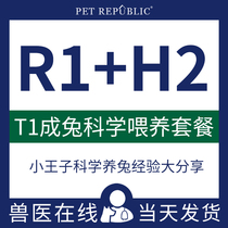 T1 into rabbit scientific feeding package R1 rabbit grain 1 bag H2 Autumn Spring 2 bag grass sand a bag