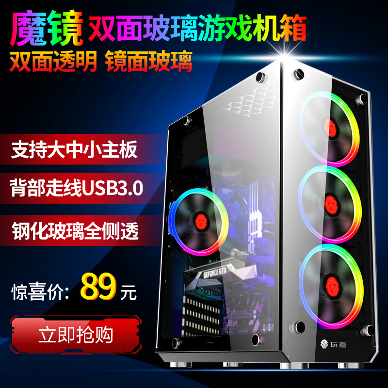 Play Jia double-sided glass side through chassis desktop computer mainframe box office chassis game chassis USB3.0 water cooling