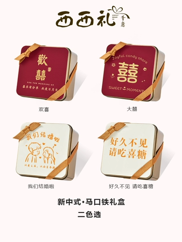 Расширенная индивидуальная свадьба, свадебный подарок свадебная свадебная подарочная коробка конфеты готово к сахарному контенту со свадебной конфеты коробка