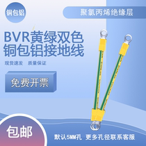  Copper-clad aluminum yellow-green two-color grounding wire Solar photovoltaic panel jumper bridge grounding wire BVR grounding wire