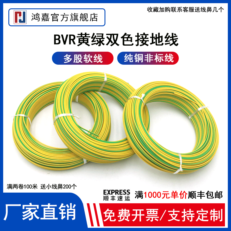 Pure copper photovoltaic yellow and green two-color grounding wire BVR2.5 4 6 10 16 square multi-strand soft decoration grounding wire