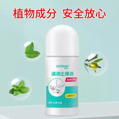 Mosquito repellent antipruritic fluid condensation dew water cool swelling and soothing liquid mosquito non-biting children anti-mosquito persistent type