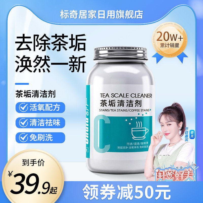 Tea stain cleaner cleaning tea stain artifact teacup cleaner teapot tea set removal tea stain powder washing water cup