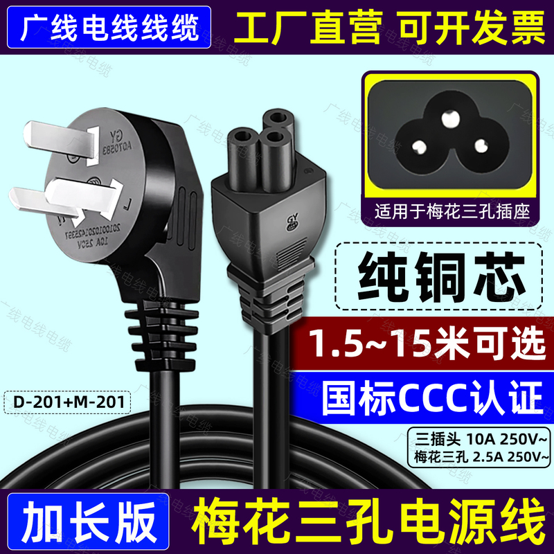 Three-Prong Power Cord with Three-Hole Connector, 3-Core Projector Charging Cable, Extended Length 1.5/2/3/5/10/ 15m m
