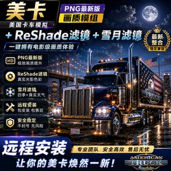 American Truck Simulator/American Truck Png Graphics Quality｜Reshade Filter｜Snow and Moon Plugin Remote Installation