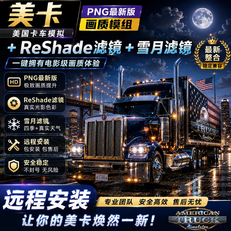 American Truck Simulator/American Truck Png Graphics Quality|Reshade Filter|Snow and Moon Plugin Remote Installation American Truck Simulator/American Truck Png Graphics Quality|Reshade Filter|Snow and Moon Plugin Remote Installation