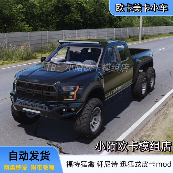 Ouka 2/American Car Mod Ford F150 Raptor R Hennessy Velociraptor Pickup Truck High-Quality Mod