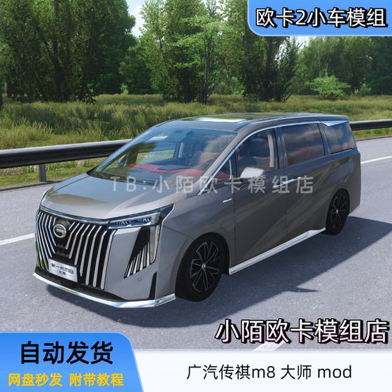 Ouka 2 Small Car Mod Gac Trumpchi M8 Master Multiple Small Car Models, Sports Cars, Suvs with No Version Restrictions