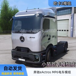 Euro Truck Simulator 2 Mercedes Mp6 Electric Truck Mod Front End Module with Electronic Rearview Mirror Euro Truck Simulator 2