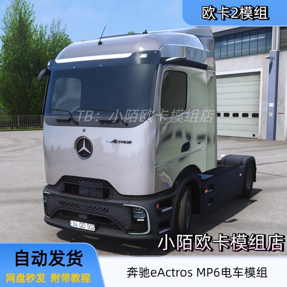 Euro Truck Simulator 2 Mercedes Mp6 Electric Truck Mod Front End Module with Electronic Rearview Mirror Euro Truck Simulator 2