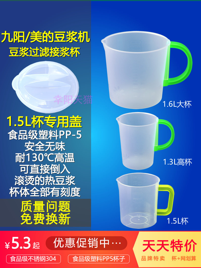 Suitable for Joyoung Midea Soymilk Maker Filter cup Connection Soymilk cup Bucket Measuring cup Cold water kettle Cold water kettle with lid
