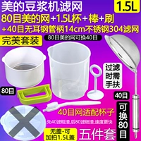 80 -Mesh Set [Midea Set+40 -метровый ушной канал 14] без покрытия
