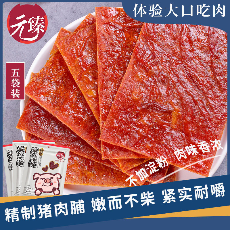 Yuzhen Refined Pork Pri 5 Bagged Ready-to-eat Casual Snacks Cooked Meat Slices Snack Pork Dry Packets